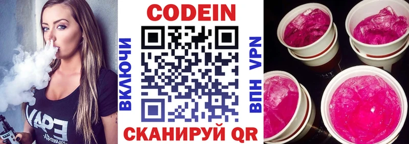 Кодеин Purple Drank  МЕГА ссылки  Вичуга 